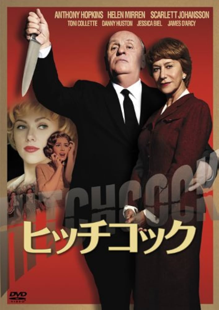 Amazon.co.jp: ヒッチコック [DVD] : アンソニー・ホプキンス